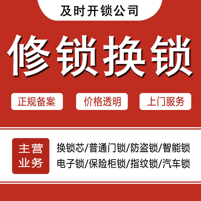 济宁鱼台县24小时上门 [开锁换锁修锁] 防盗门·保险柜·汽车锁